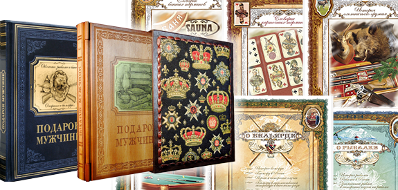 книга Подарок мужчине в расцвете сил